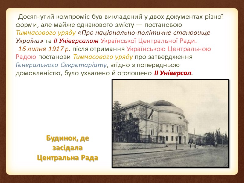 Досягнутий компроміс був викладений у двох документах різної форми, але майже однакового змісту —